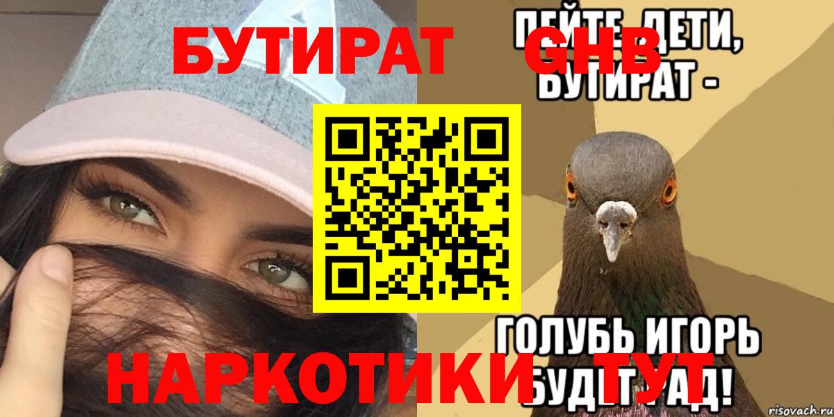 Бутират вода Янаул