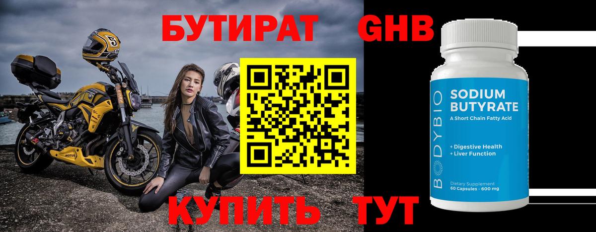 БУТИРАТ  Бутират оксана  Вход с VPN  Янаул 