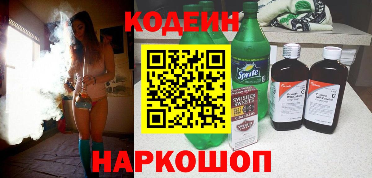 Кодеин напиток Lean (лин)  Вход с VPN  Кодеин напиток Lean (лин)  Янаул 