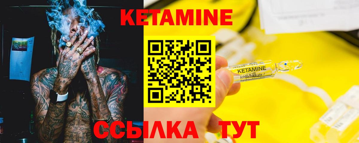 КЕТАМИН ketamine  Вход с VPN  Янаул 