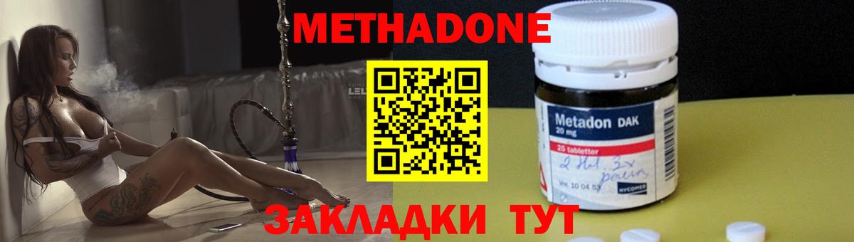 МЕТАДОН белоснежный  Вход с VPN  МЕТАДОН methadone  Янаул 