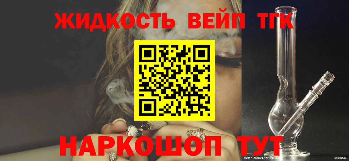 ТГК вейп с тгк Янаул